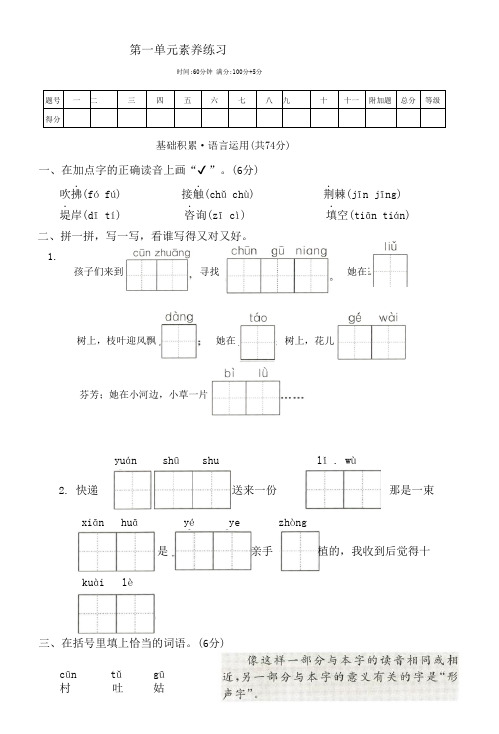 第一单元素养练习(单元测试)-2023-2024学年语文二年级下册统编版