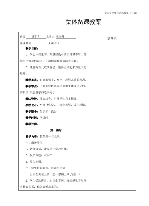 王安凡一年语文备3