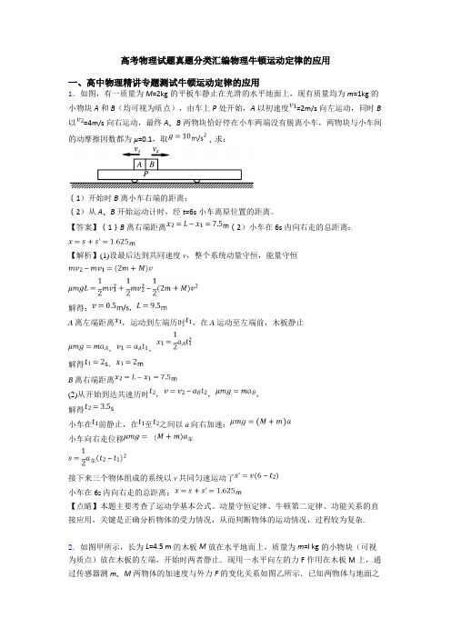 高考物理试题真题分类汇编物理牛顿运动定律的应用