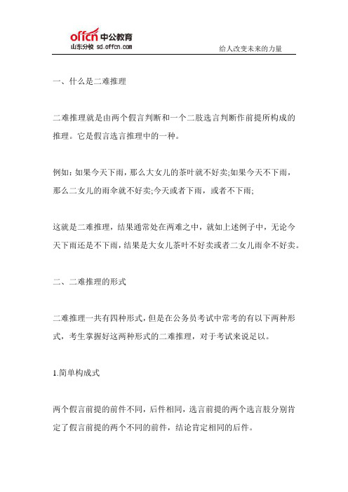 公务员考试行测：假言命题考点之二难推理