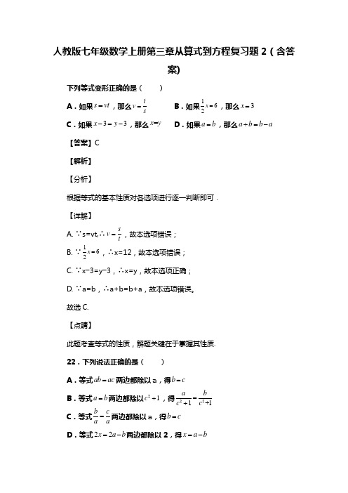 人教版七年级数学上册第三章从算式到方程复习题2(含答案) (3)