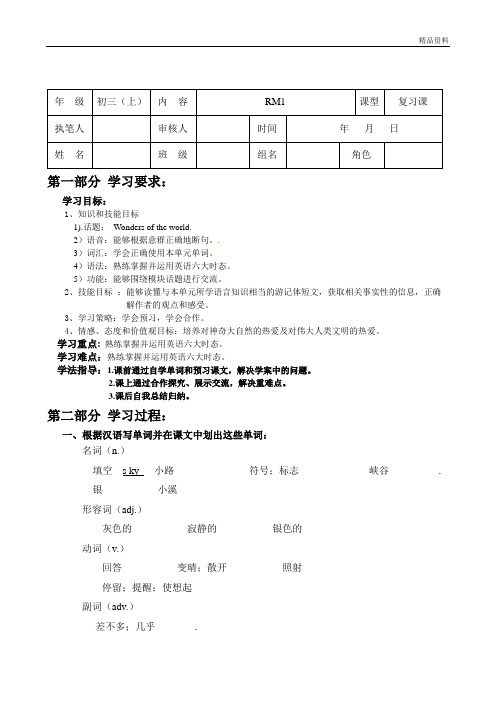 【最新】外研版九年级英语上册Module1 教学案