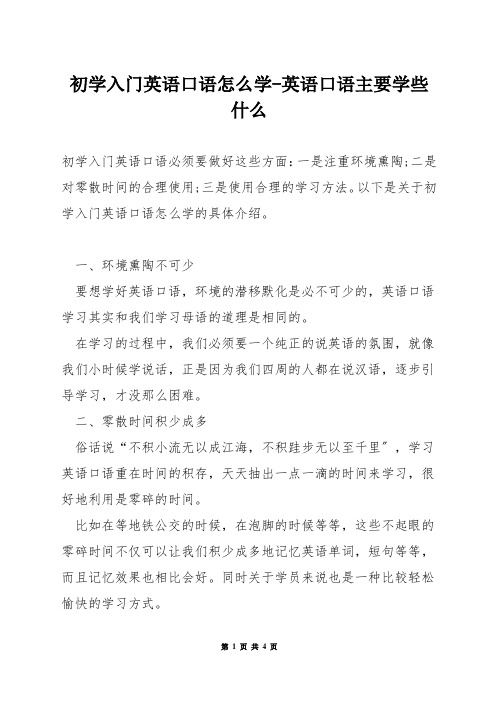 初学入门英语口语怎么学-英语口语主要学些什么