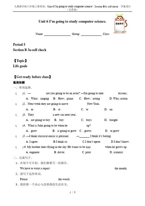 人教新目标八年级上册英语：Unit 6 I’m going to study computer sc