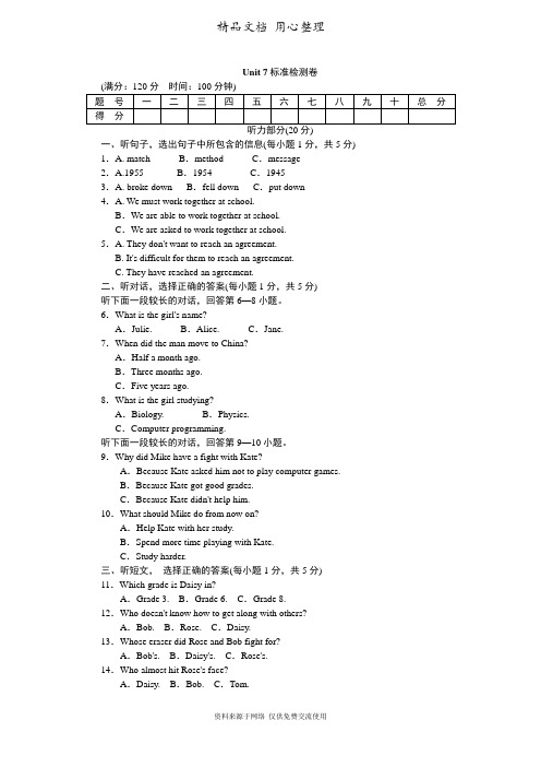 新冀教版初中九年级下册英语Unit 7单元试卷(含听力材料及答案解析)
