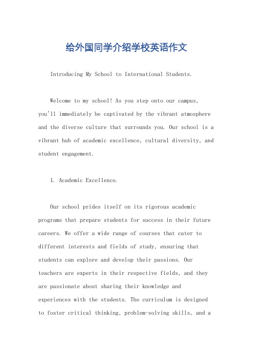 给外国同学介绍学校英语作文