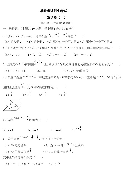 单招考试数学卷2套(答案) (4)