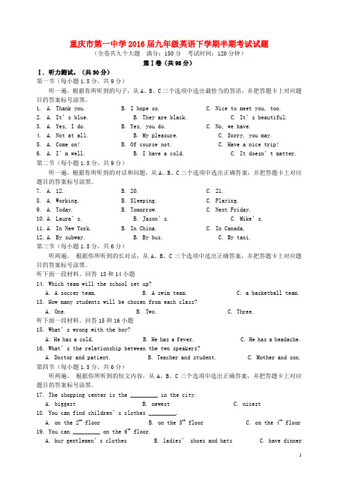 重庆市第一中学2016届九年级英语下学期半期考试试题