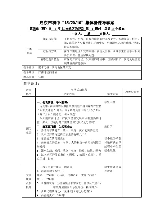 19、江南地区的开发