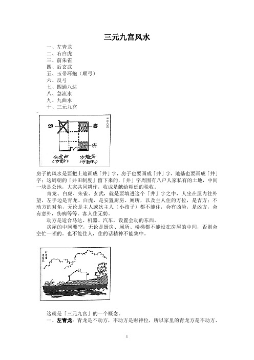 三元九宫风水