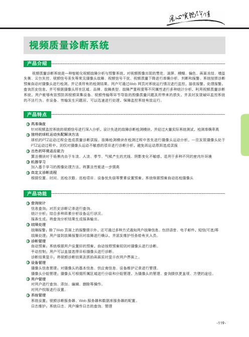 视频质量诊断系统