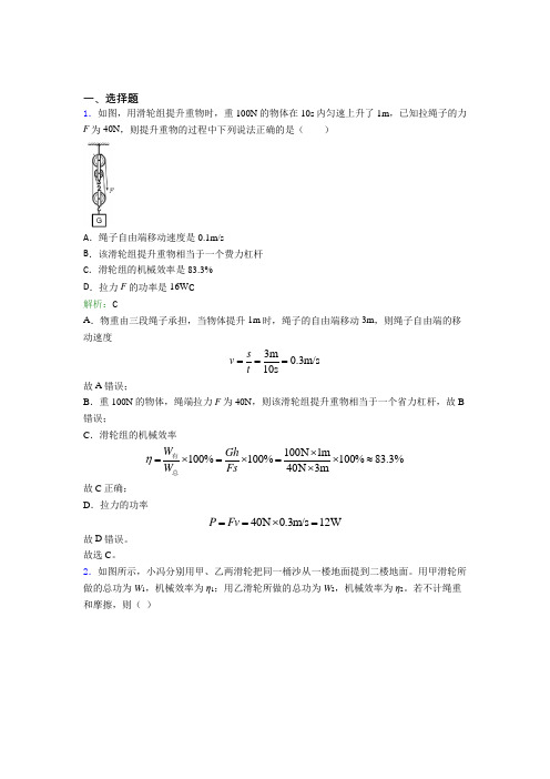 【单元练】江阴市徐霞客中学八年级物理下第十二章【简单机械】知识点总结(含答案)