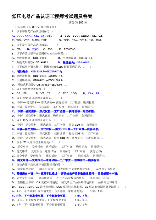产品认证工程师考试题及答案.doc