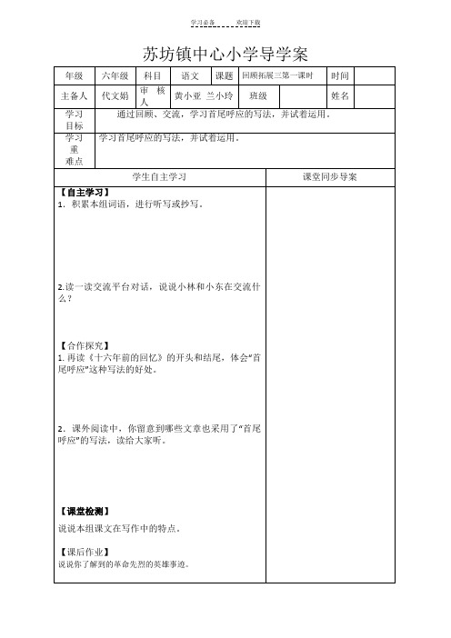 六年级下册语文第三单元回顾拓展导学案