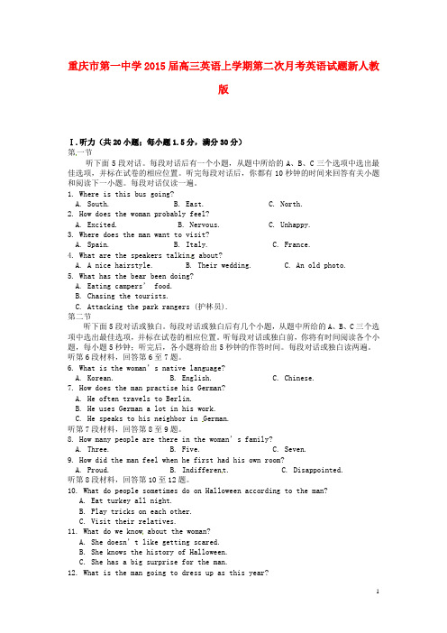 重庆市第一中学高三英语上学期第二次月考试题新人教版