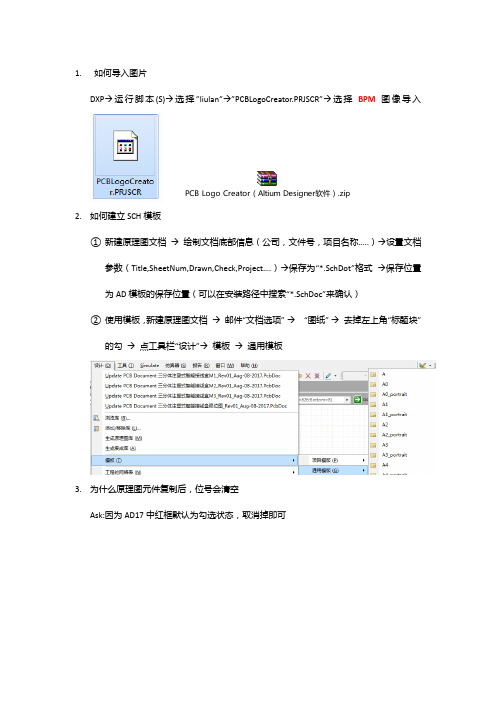 AD17学习笔记
