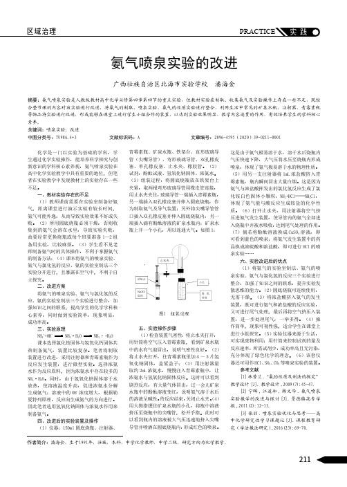 氨气喷泉实验的改进