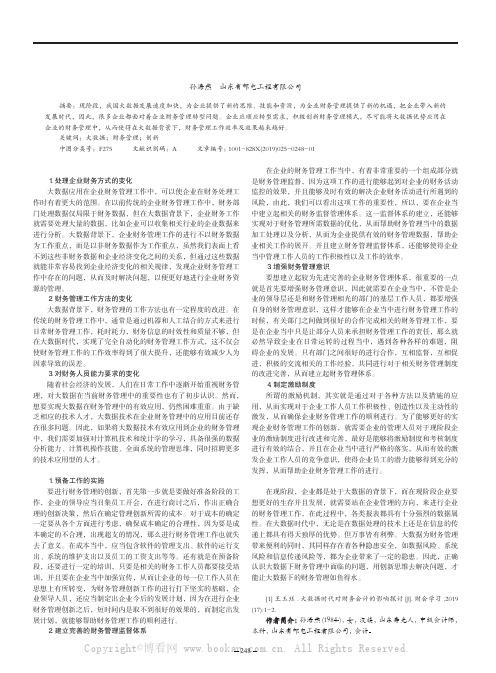 大数据下财务管理的创新思维探讨