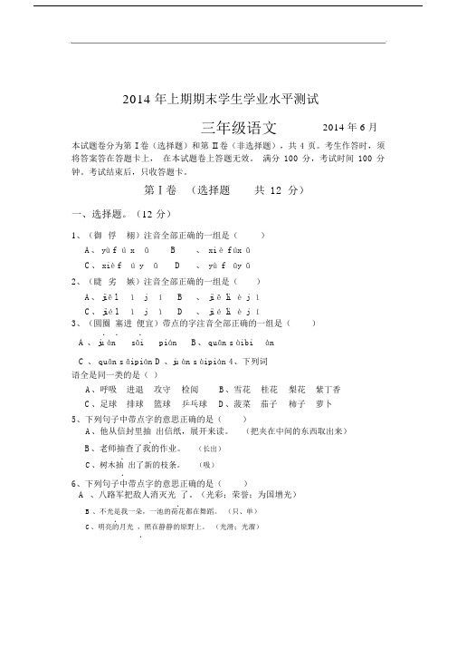 人教版小学2014三年级语文试卷.docx