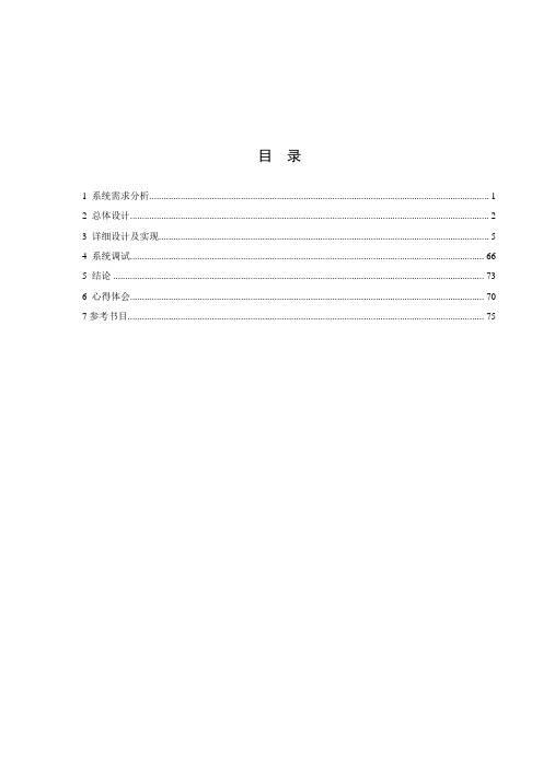 C++公司人员信息管理系统-课程设计报告