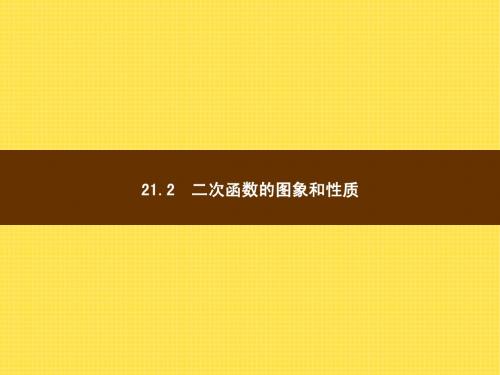 二次函数y=ax2的图象和性质