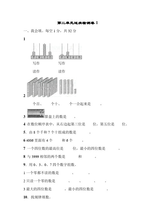 【小 学】数学二年级下青岛版六三制二万以内数的认识过关检测卷含答案