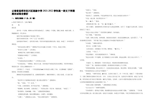 云南省昆明市东川区高级中学2021-2022学年高一语文下学期期末试卷含解析