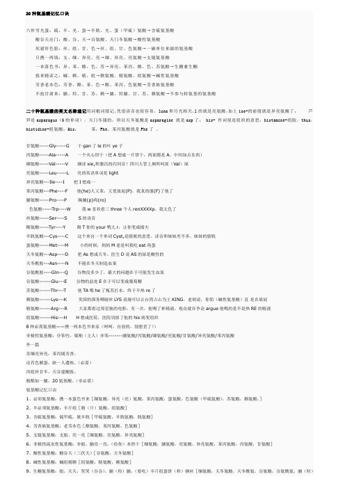 20种氨基酸理化性质分组