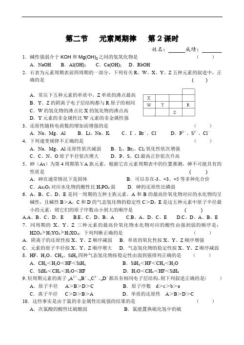 最新高中化学元素周期律第2课时作业部编人教版必修二打印版.doc