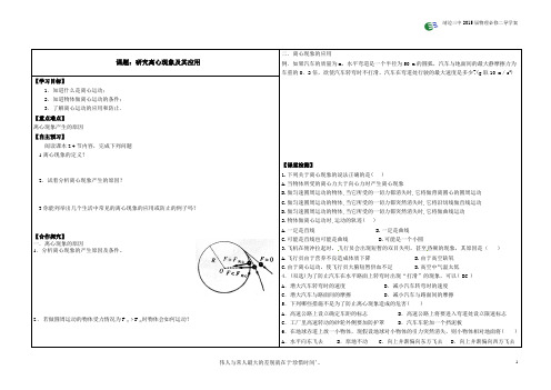 2、4离心现象及其应用