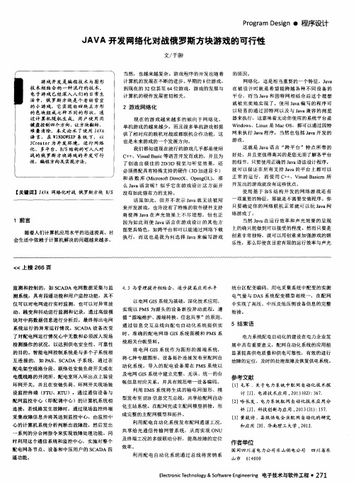 JAVA开发网络化对战俄罗斯方块游戏的可行性