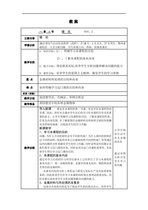 教案--机械基础2015级自动化1+2班(2016.3-7)综述