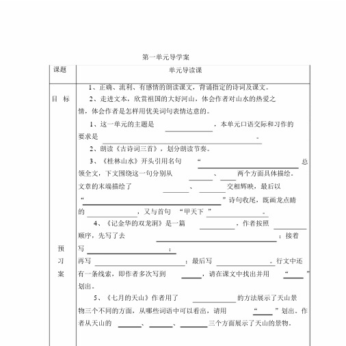 2015-2016-2四年级下第一单元导学案(20191110125742)