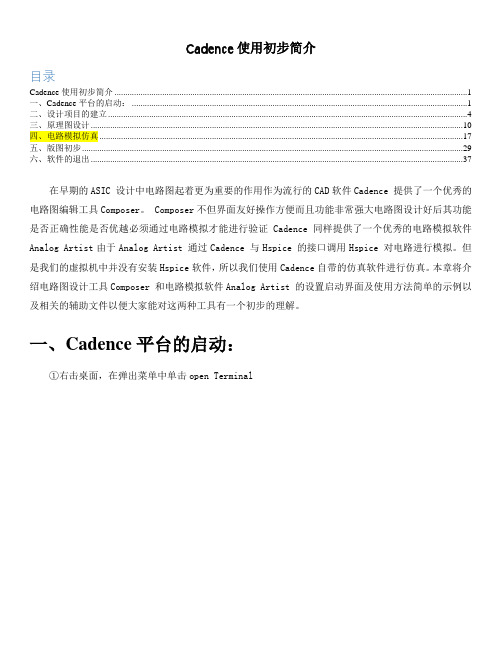 【简单易懂-图文并茂】教你如何上手Cadence