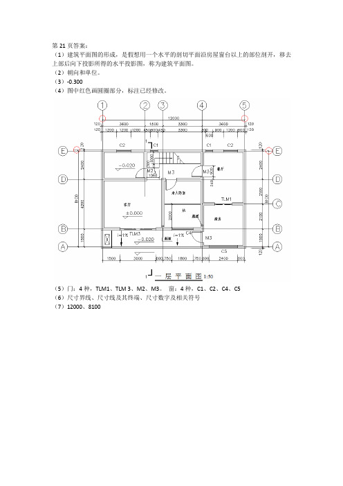 建筑制图习题集第二篇答案