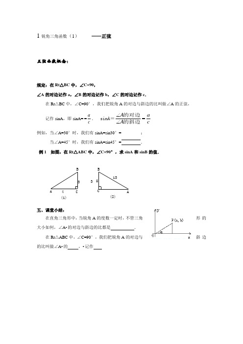 人教版数学三角函数课件