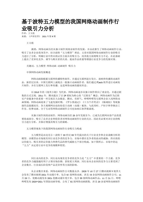 基于波特五力模型的我国网络动画制作行业吸引力分析