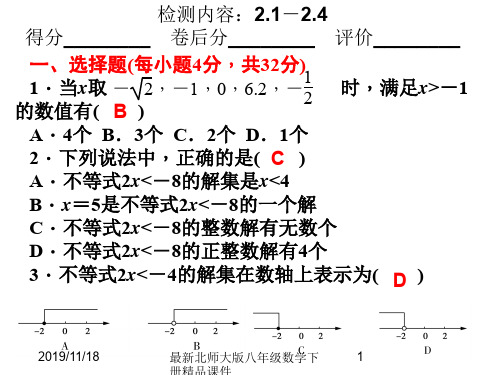 八年级数学下册(北师大版)课件：第二章+不等式与不等式组+周周清(2)