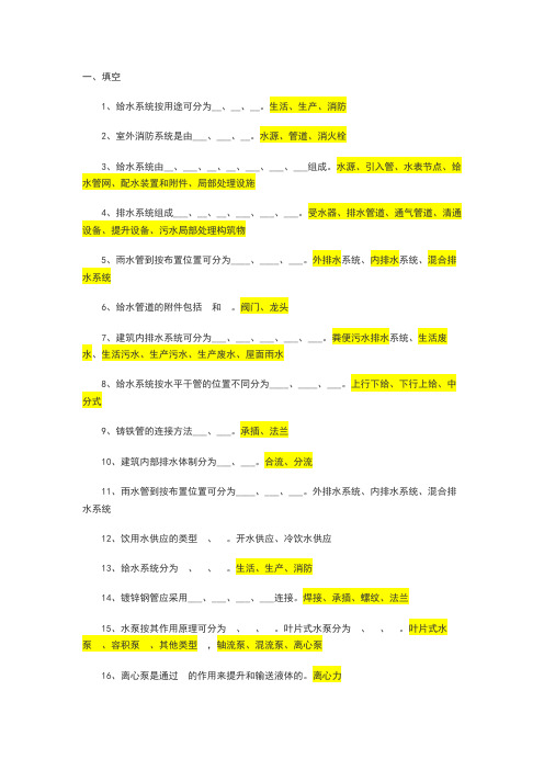 给排水考试题库及答案