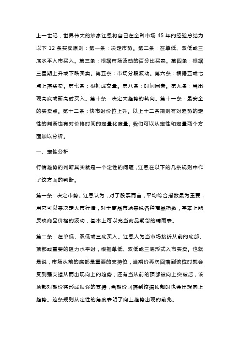 江恩买卖规则中的定性与定量分析方法