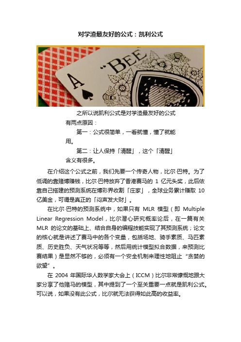 对学渣最友好的公式：凯利公式