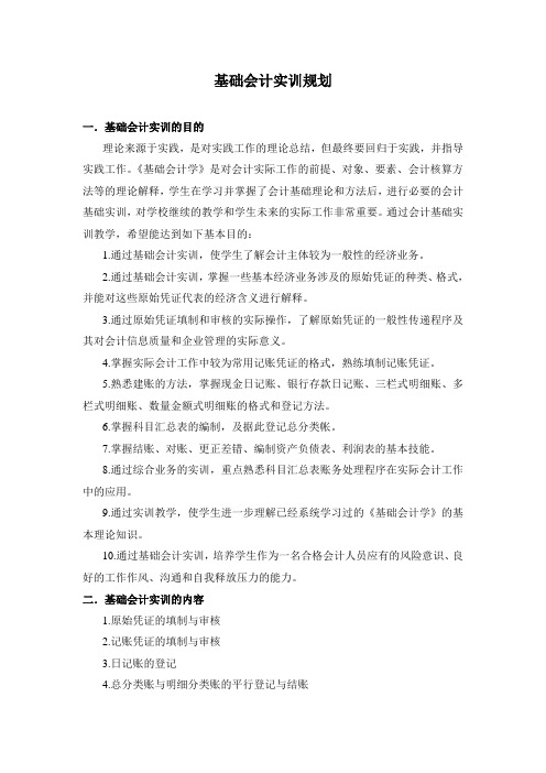 基础会计实训规划