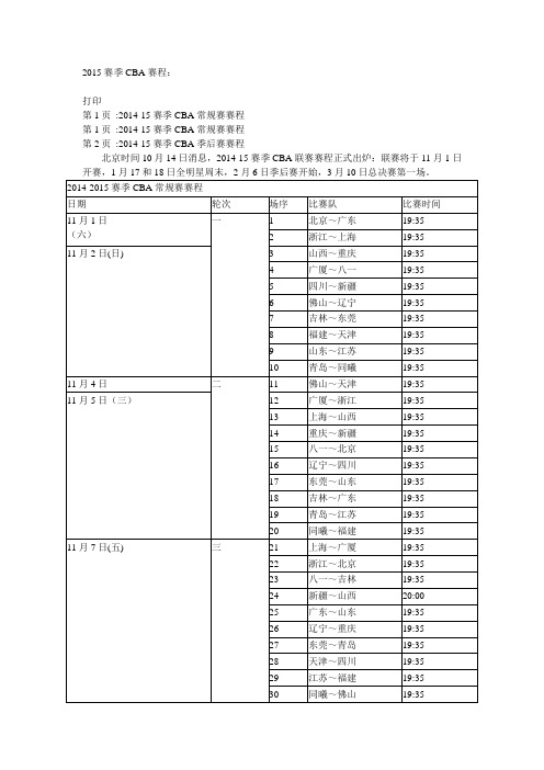 2014-15赛季中国男篮CBA总决赛赛程安排