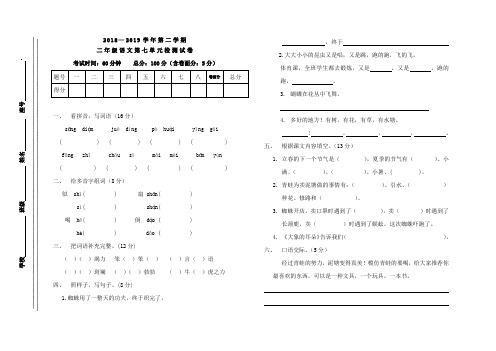 二年级语文下78mo试卷