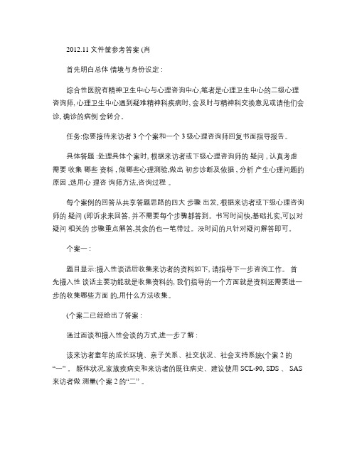 我的二级心理咨询师资料汇总