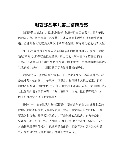 明朝那些事儿第二部读后感