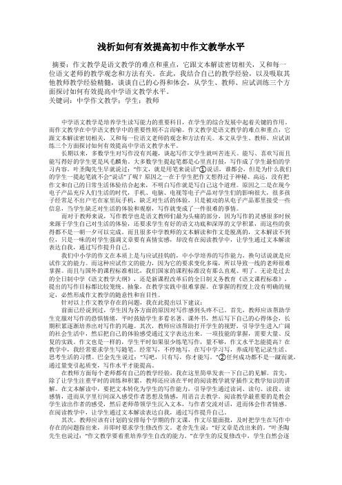 浅析如何有效提高初中作文教学水平