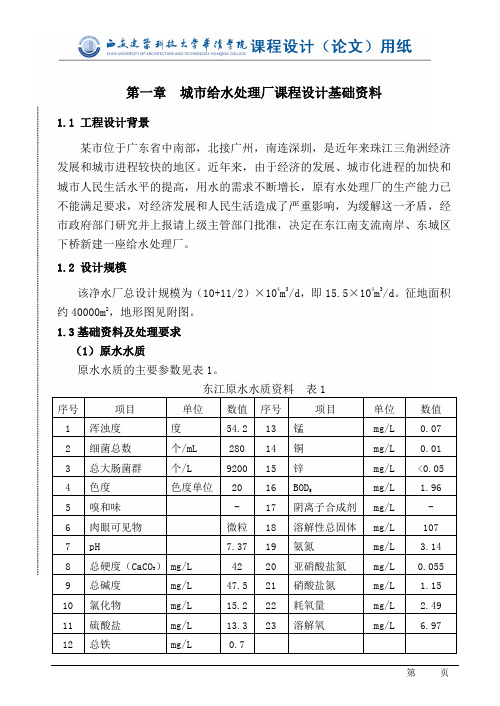 西安建筑科技大学华清学院课程设计(论文)用纸 - 副本