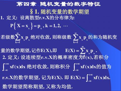 概率论与数理统计第四版课后学习资料第四章