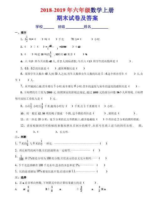 最新2019年六年级上册数学期末考试卷及答案